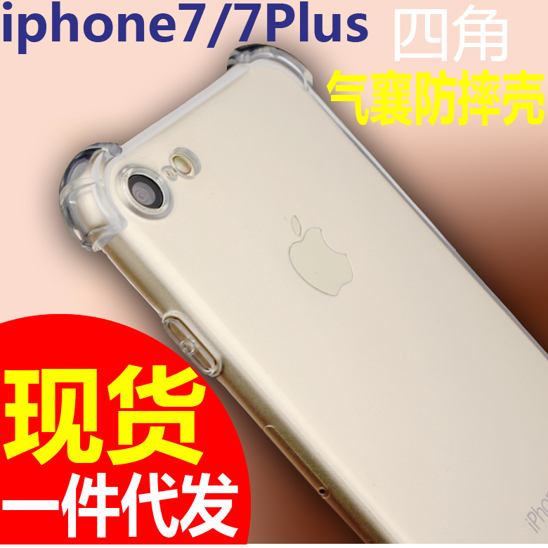 iphone7/7plus 氣襄防摔手機殼 蘋果7plus TPU高清透明 軟殼全包批發・進口・工廠・代買・代購