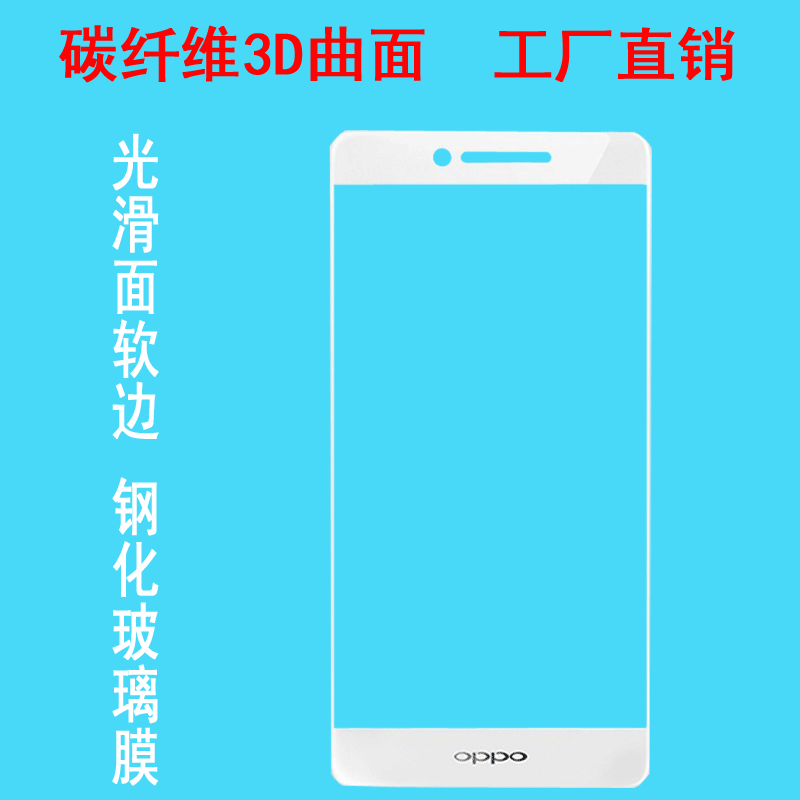 VIVO Xplay5 /oppo R7PLUS碳纖維鋼化膜曲麵 vivo國產全屏工廠工廠,批發,進口,代購