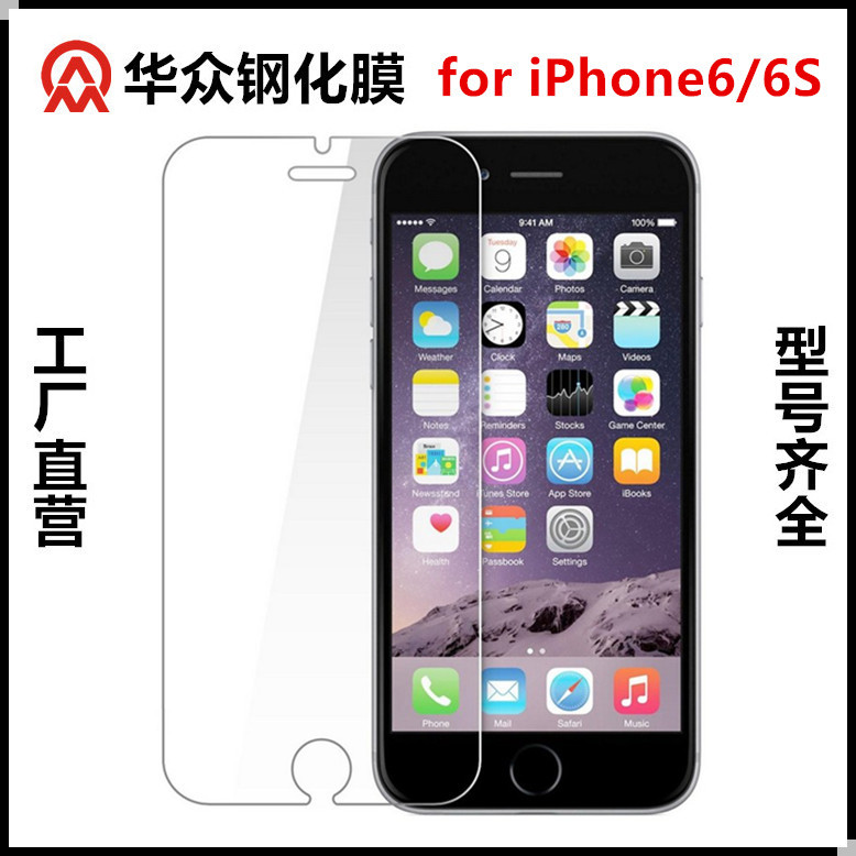 適用於蘋果iPhone6s鋼化膜iPhone7手機鋼化玻璃膜 手機保護膜批發批發・進口・工廠・代買・代購