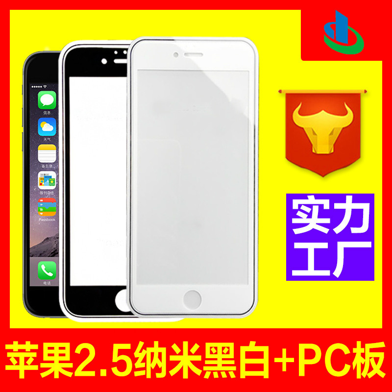 2.5D蘋果6全屏覆蓋絲印鋼化玻璃膜iphone6手機保護膜 納米防爆膜工廠,批發,進口,代購