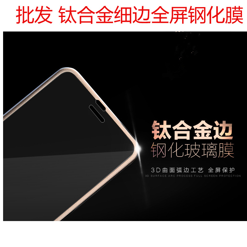 iphone6plus鈦合金鋼化玻璃膜蘋果6s3D全屏覆蓋鈦合金小邊鋼化膜批發・進口・工廠・代買・代購