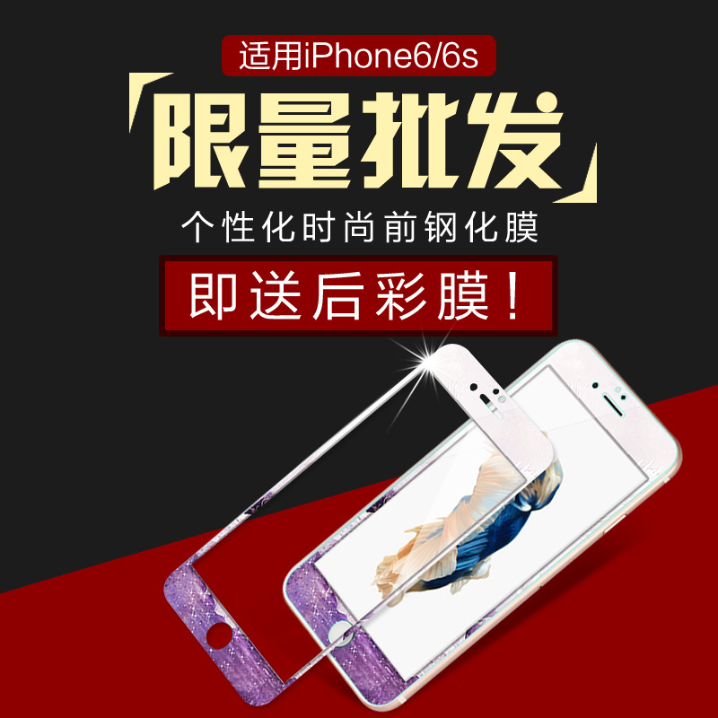 一件代發 iphone6保護膜 蘋果6s鋼化膜 廠傢批發 卡通可愛彩膜新2工廠,批發,進口,代購