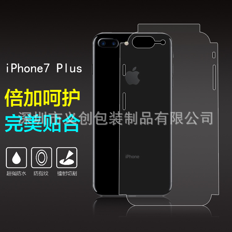 蘋果7後膜iPhone7背貼i7全包背膜7plus手機膜後貼膜納米盾防爆膜工廠,批發,進口,代購