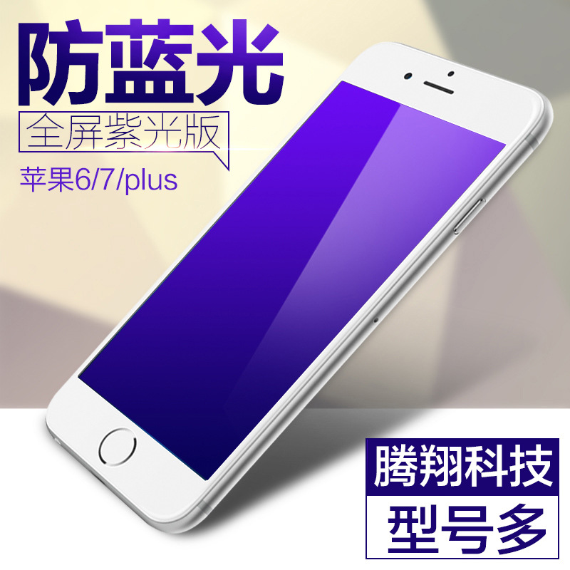 iPhone6鋼化膜6s碳纖維全屏覆蓋玻璃膜蘋果7plus紫光抗藍光手機膜工廠,批發,進口,代購