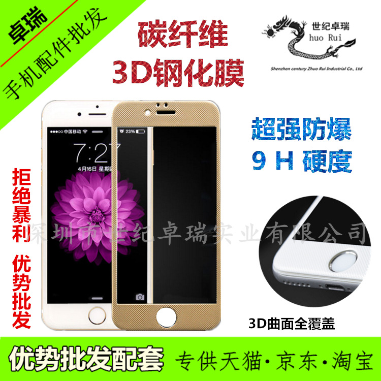 批發iPhone6p碳纖維鋼化膜5.5蘋果6Splus全屏曲麵3D玻璃膜無縫批發・進口・工廠・代買・代購