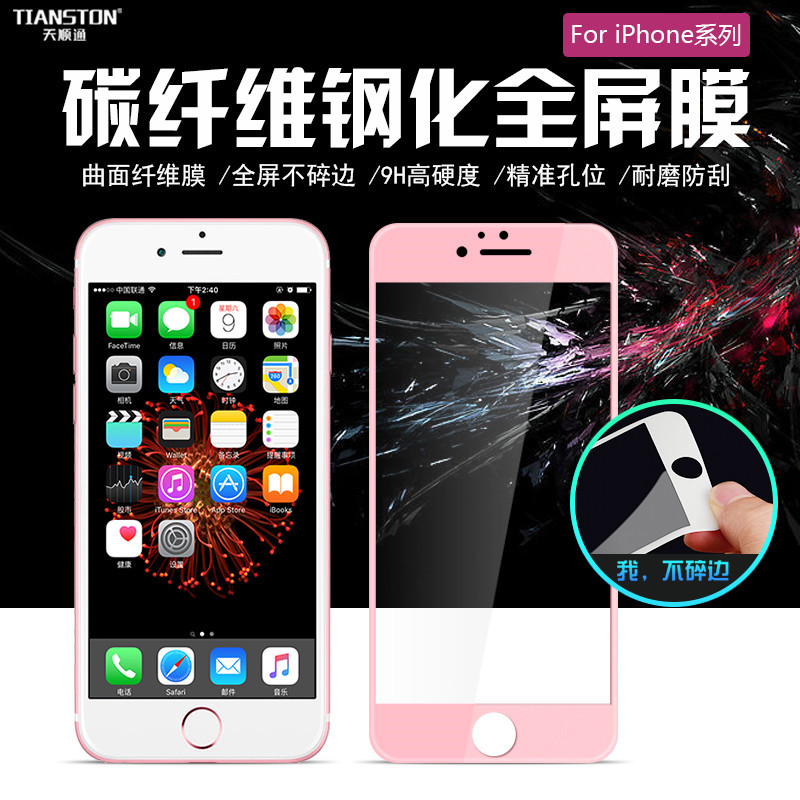 蘋果7 iPhone 6S Plus碳纖維3D曲麵全屏覆蓋手機保護防爆玻璃膜批發・進口・工廠・代買・代購