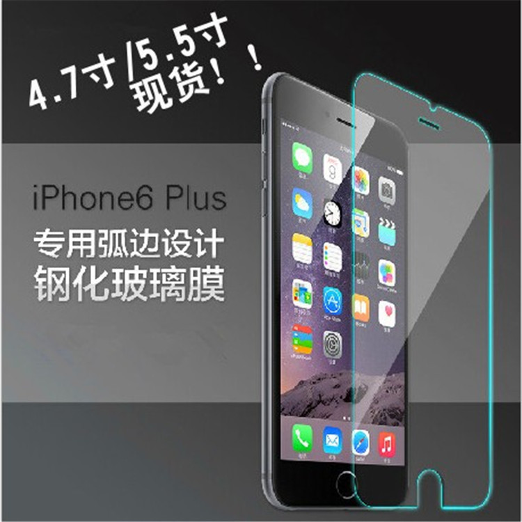 iphone6plus鋼化玻璃膜 0.26MM鋼化膜 iphone6plus鋼化膜特價批發批發・進口・工廠・代買・代購