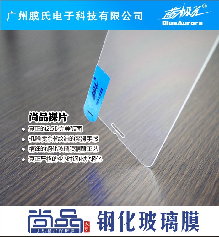 藍極光裸片IPhone7 Plus鋼化玻璃膜蘋果iPhone4S 5S  6S鋼化膜批發・進口・工廠・代買・代購