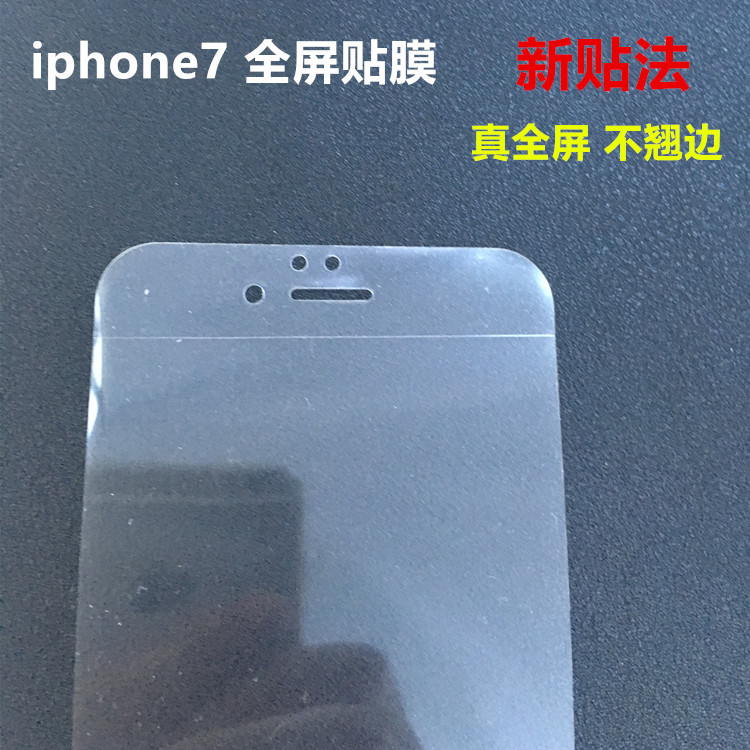 蘋果7全屏前膜 iphone7plus全屏膜 全屏覆蓋包弧邊不翹邊軟性貼膜工廠,批發,進口,代購