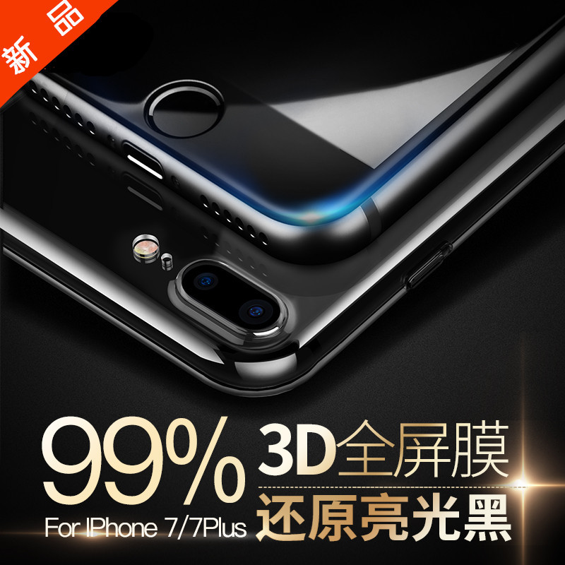 iPhone7全屏鋼化玻璃膜 3D曲麵碳纖維軟邊 全覆蓋 蘋果7Plus 紫光工廠,批發,進口,代購