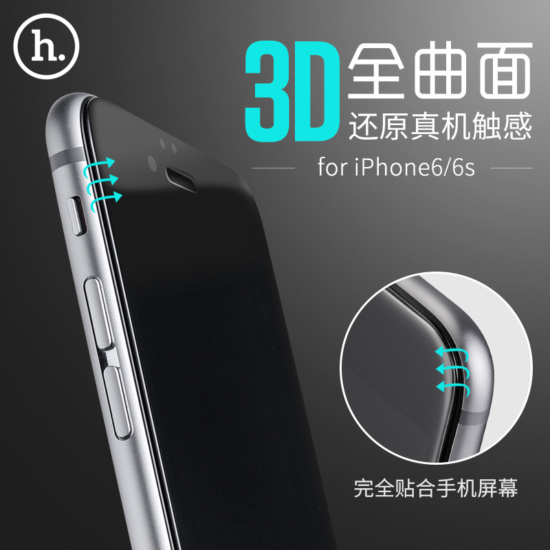 浩酷 iPhone6s plus鋼化玻璃膜蘋果6 plus全屏覆蓋真3D曲麵鋼化膜工廠,批發,進口,代購