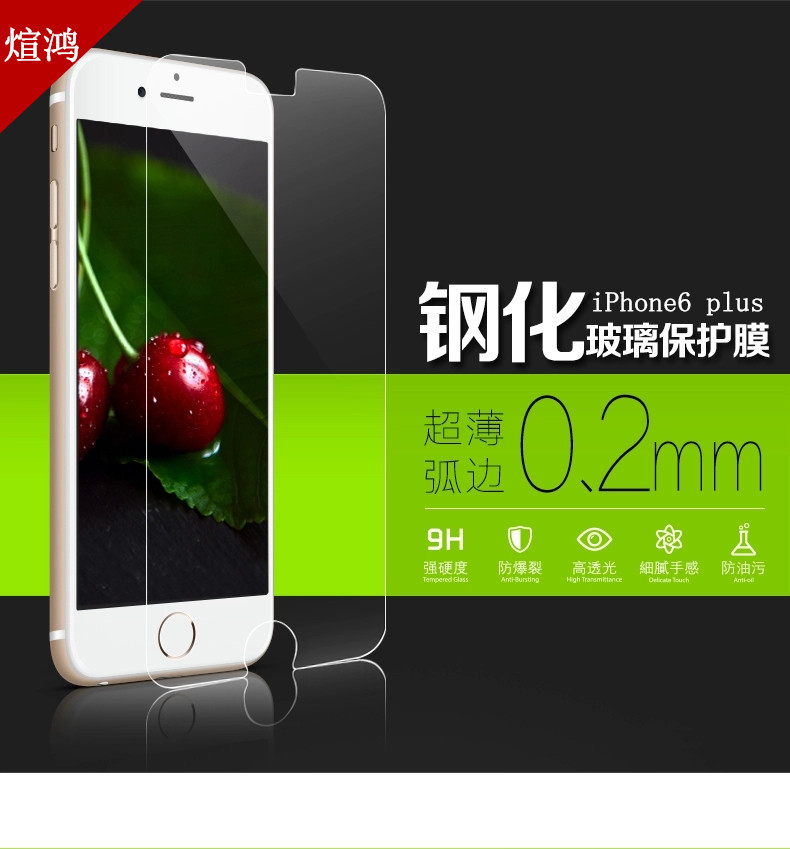 iphone6p鋼化玻璃膜 蘋果6plus鋼化膜5.5寸高清膜玻璃 0.2mm超薄批發・進口・工廠・代買・代購