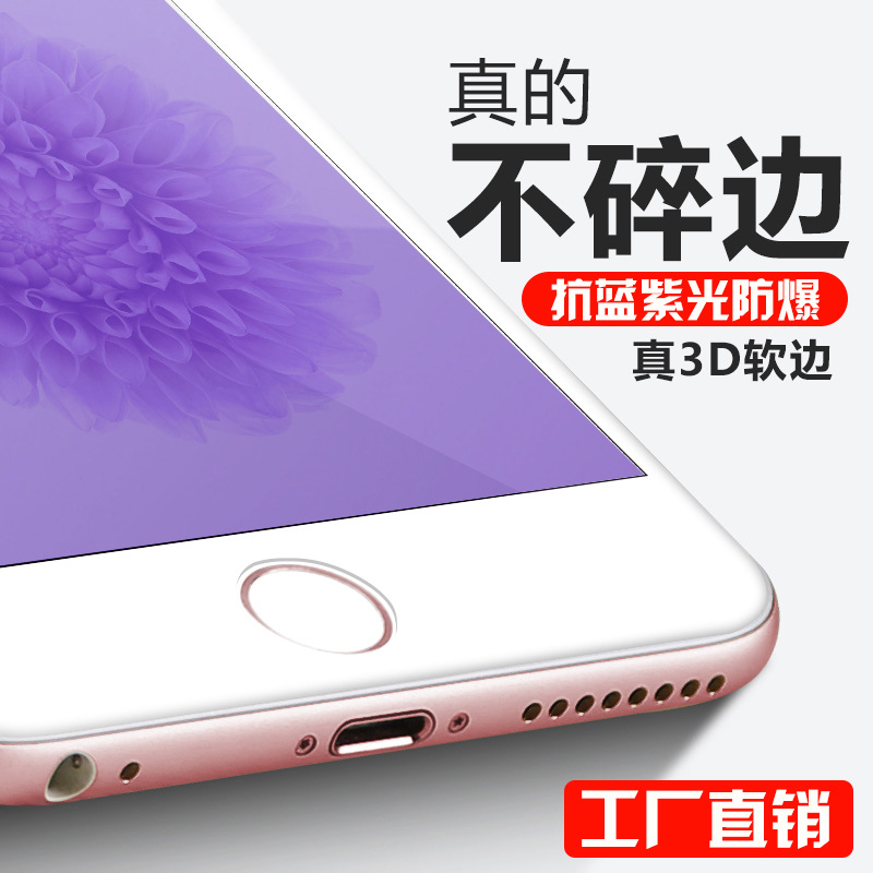 適用於iPhone6鋼化膜蘋果6S全屏覆蓋抗藍光Plus手機前貼膜4.7防爆批發・進口・工廠・代買・代購