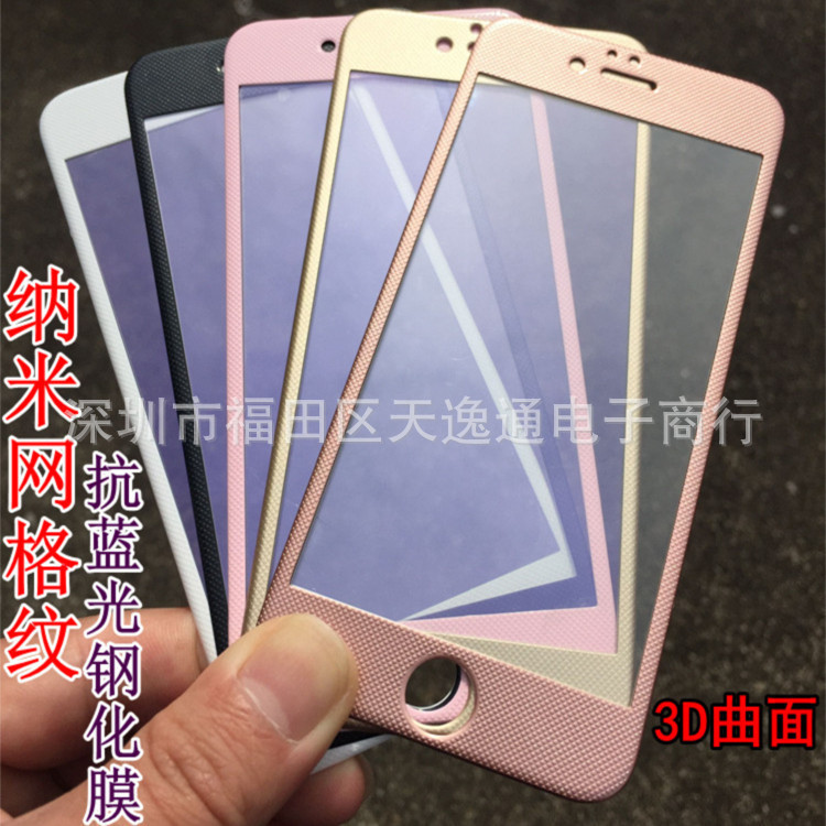 蘋果iPhone6s3D曲麵納米軟邊抗藍光鋼化玻璃膜6Splus碳纖維鋼化膜批發・進口・工廠・代買・代購