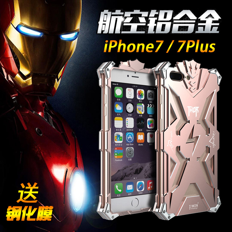 luphie現貨iPhone7手機殼4.7寸 蘋果7 plus金屬殼邊框防摔保護套工廠,批發,進口,代購