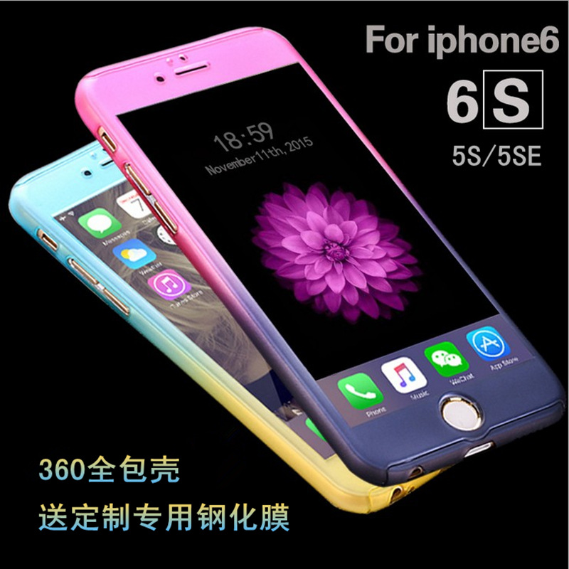 漸變色360度iphone6S全包手機殼 蘋果iphone7plus超薄磨砂手機套批發・進口・工廠・代買・代購
