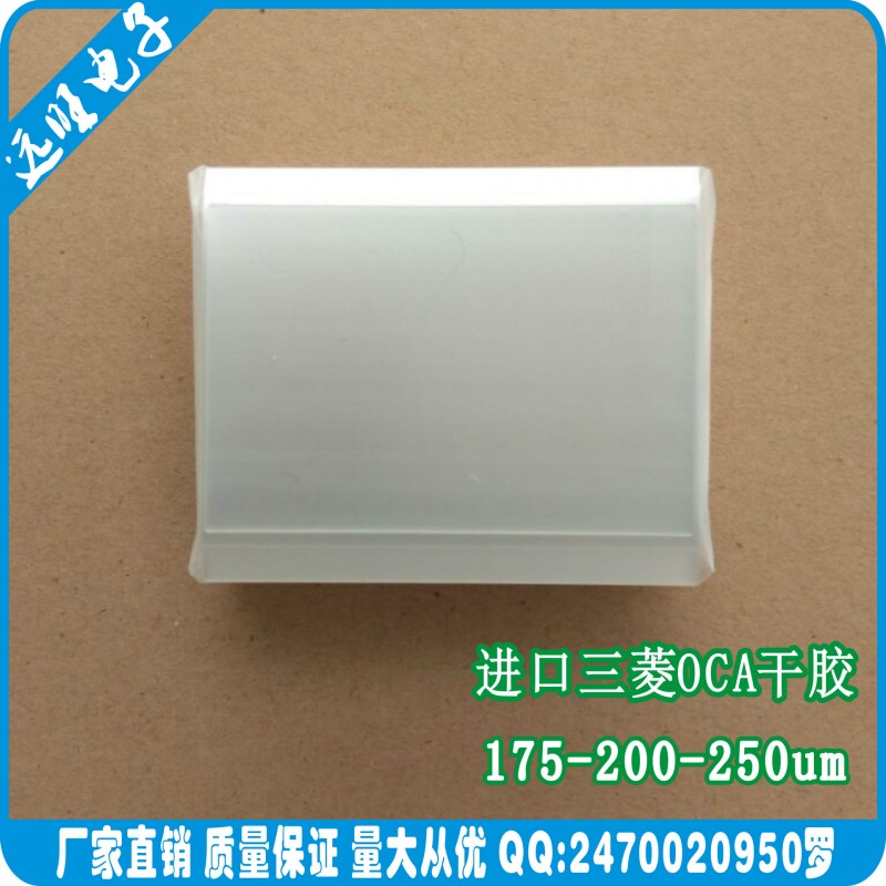 蘋果6plus三菱OCA光學膠 iphone4S貼合乾膠 蘋果5oca乾膠 壓屏用工廠,批發,進口,代購