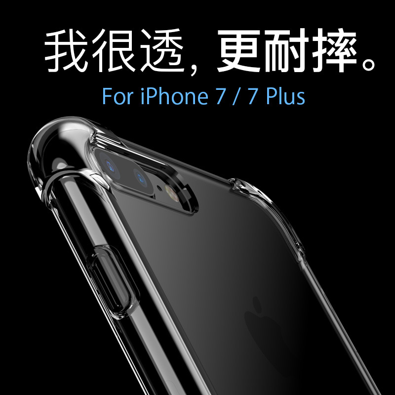 iPhone7手機殼蘋果7plus透明防摔矽膠保護套7p簡約創意軟殼氣囊批發・進口・工廠・代買・代購