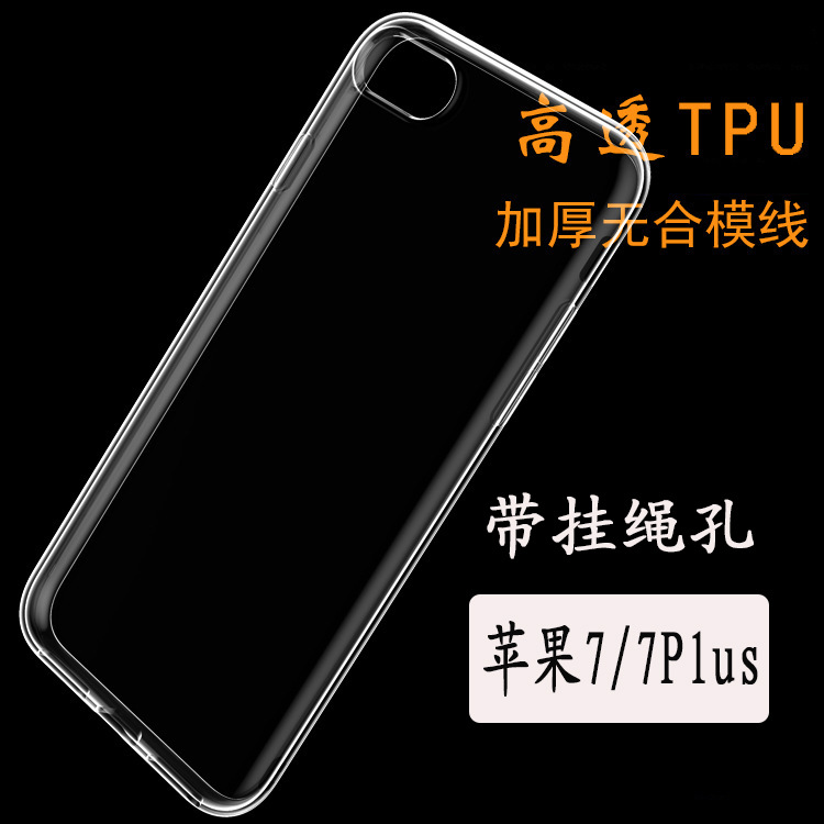 iphone7超薄tpu手機殼 透明蘋果7Plus手機套 保護殼批發・進口・工廠・代買・代購