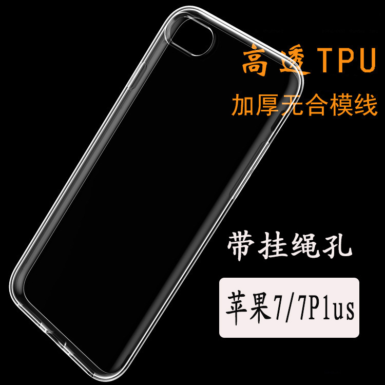 iphone7超薄tpu手機殼 透明蘋果7Plus手機套 保護殼工廠,批發,進口,代購