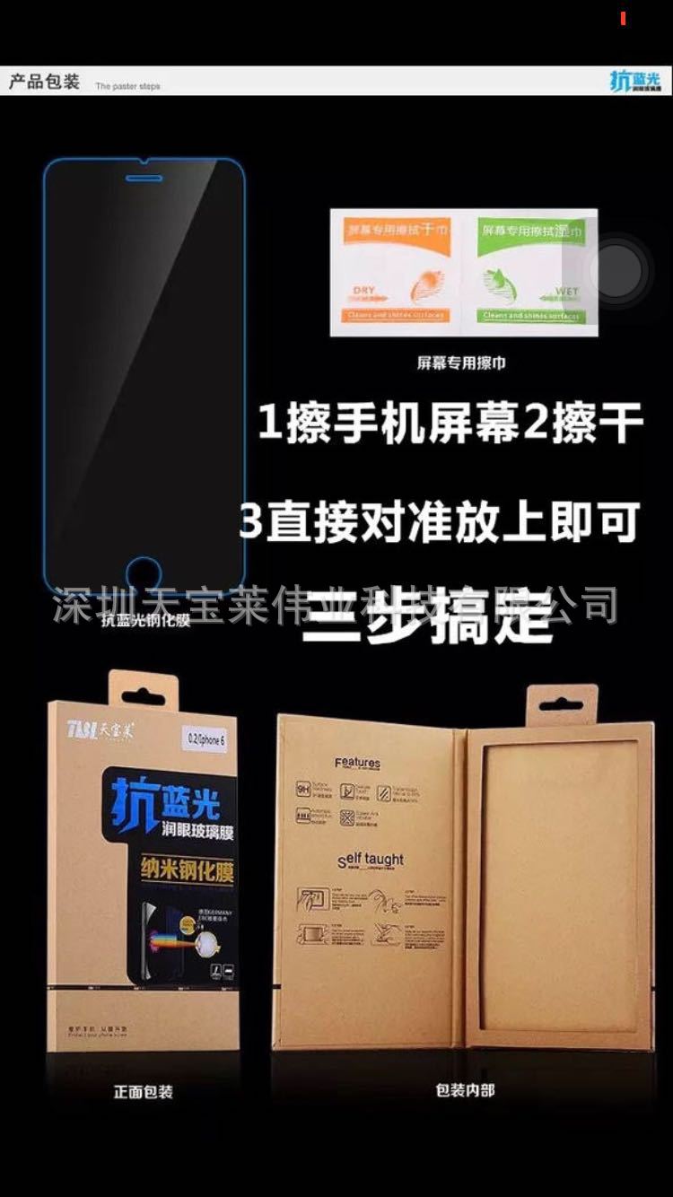 天寶萊品牌蘋果系列iphone4/5/6/6plus抗藍光鋼化膜牛皮紙系列工廠,批發,進口,代購