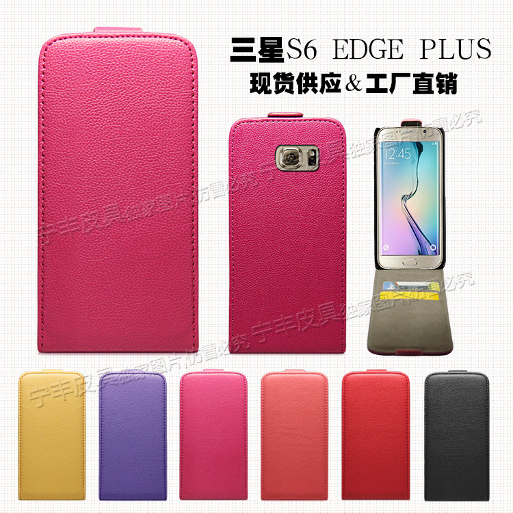 現貨三星S6 EDGE PLUS/+手機外殼上下開翻蓋皮套雙插卡位細荔枝紋工廠,批發,進口,代購