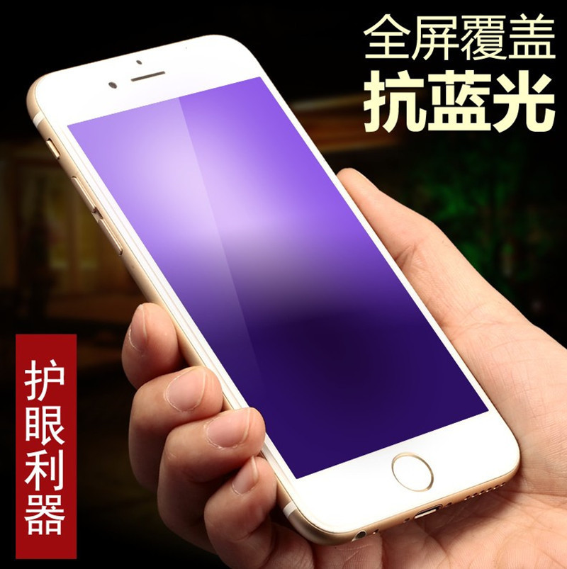 適用iphone7全屏抗防藍光鋼化玻璃膜絲印保護膜蘋果6S手機鋼化膜批發・進口・工廠・代買・代購