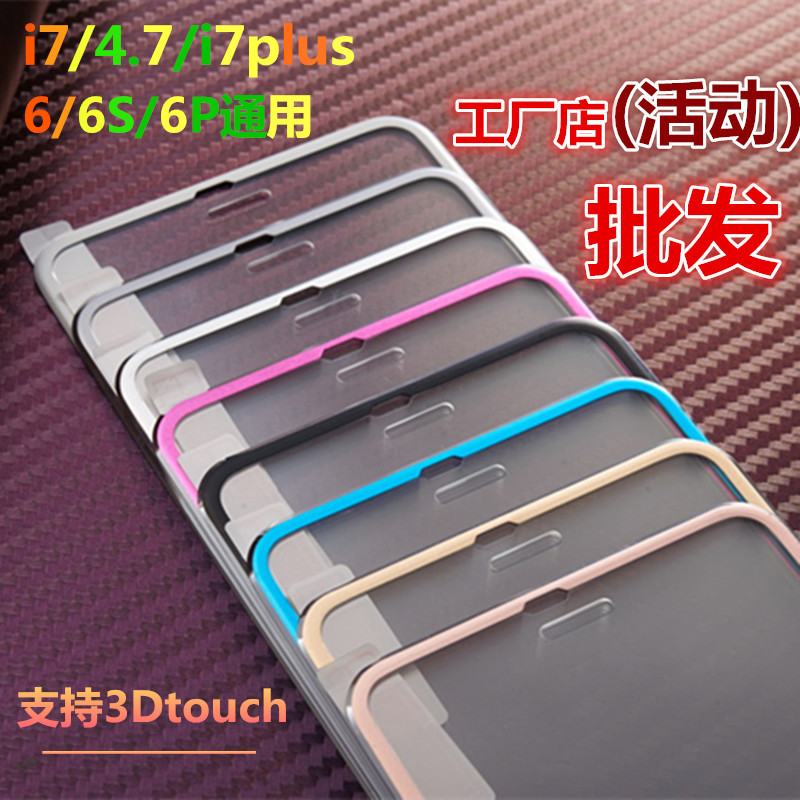 iphone7全覆蓋鋼化玻璃膜蘋果6Splus全屏鋼化膜曲麵鈦合金保護膜工廠,批發,進口,代購