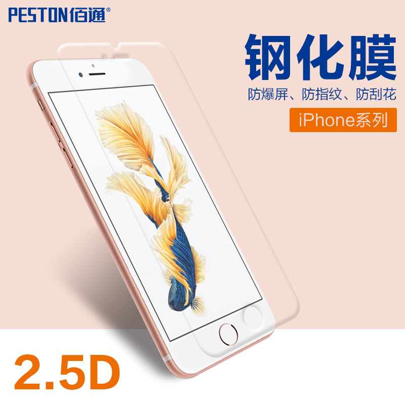 蘋果iPhone 7 6S Plus 5S 4S SE 鋼化玻璃膜 弧邊手機保護貼膜工廠,批發,進口,代購