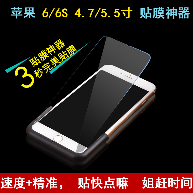 iPhone6 4.7寸貼膜神器 蘋果plus非全覆蓋鋼化膜 貼膜輔助工具批發・進口・工廠・代買・代購