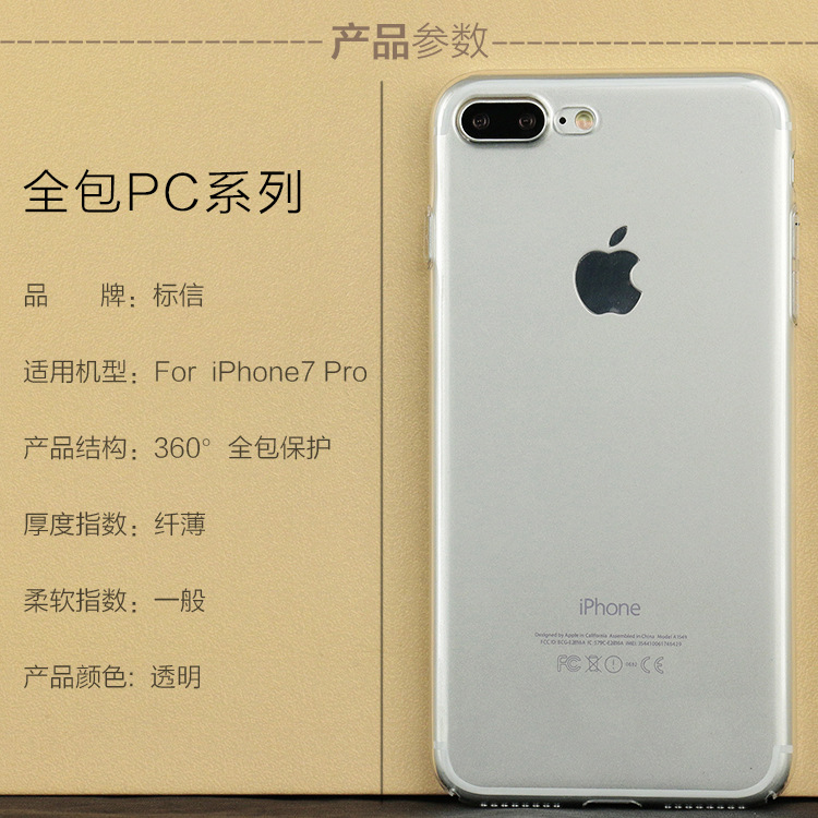 蘋果iPhone 7PLUS全包攝影雙孔透明素材iPhone7全包手機殼保護套工廠,批發,進口,代購