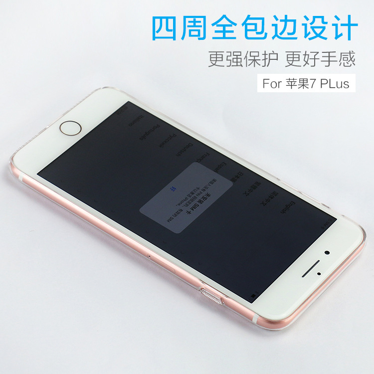 蘋果IP7 PLus全包手機殼iPhone7保護套攝影孔三孔全包透明素材批發・進口・工廠・代買・代購