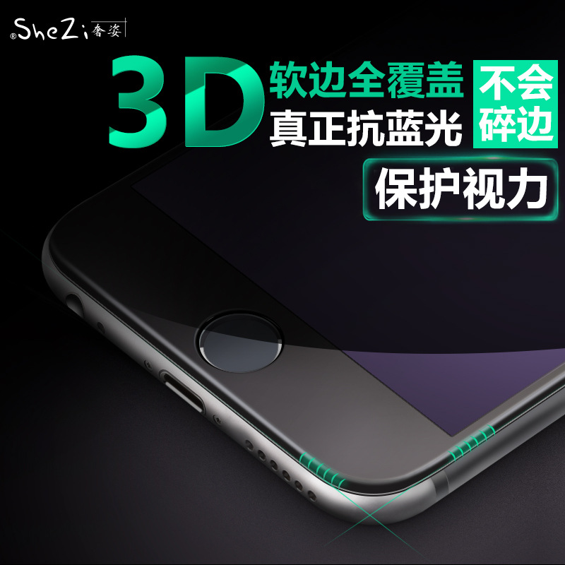 奢姿 iPhone7鋼化膜 蘋果7plus全屏全覆蓋3D曲麵七玻璃手機貼膜工廠,批發,進口,代購