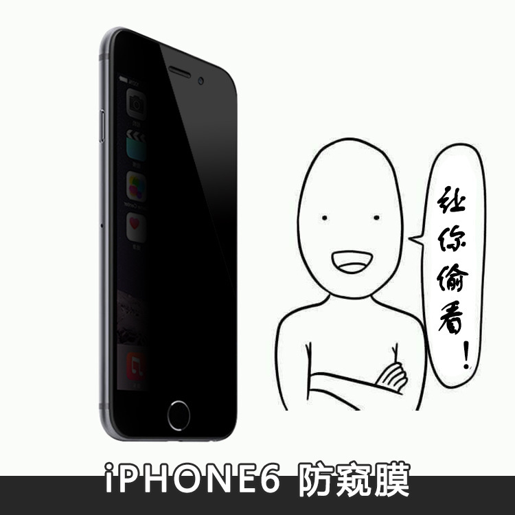 iphone5/6防窺鋼化膜iphone7/plus鋼化玻璃膜蘋果6手機屏幕防窺膜工廠,批發,進口,代購