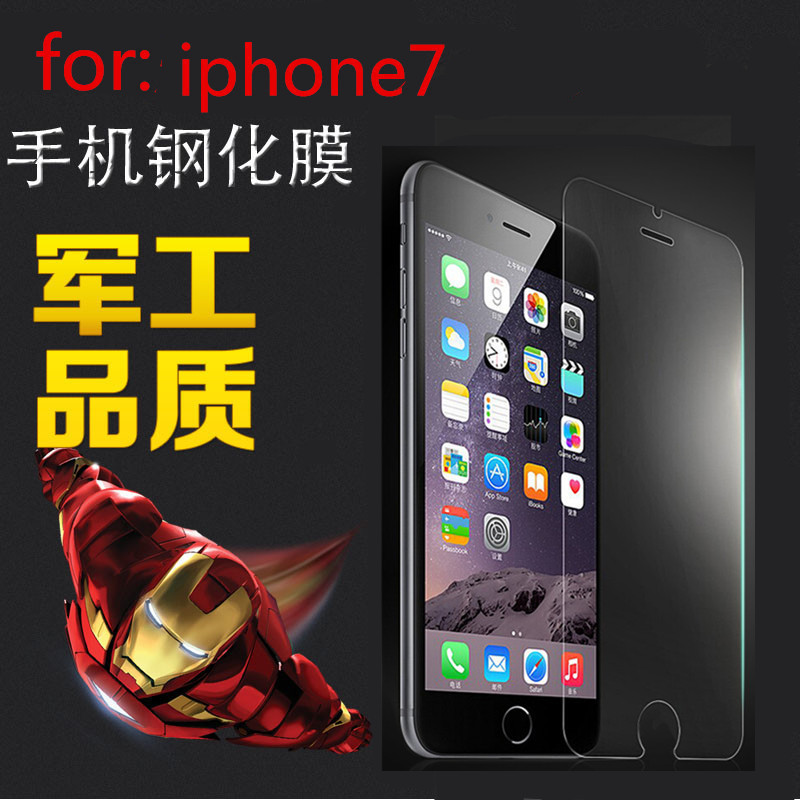 蘋果7 鋼化玻璃膜 iphone7 鋼化膜 貼膜 手機膜 4.7寸 保護膜防爆工廠,批發,進口,代購