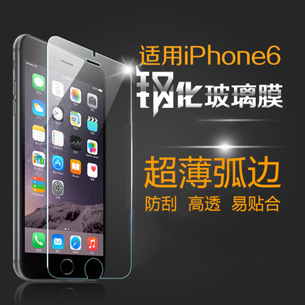 蘋果6鋼化玻璃膜iPhone4/5/6 plus鋼化防爆膜iPhone6s前後保護膜工廠,批發,進口,代購
