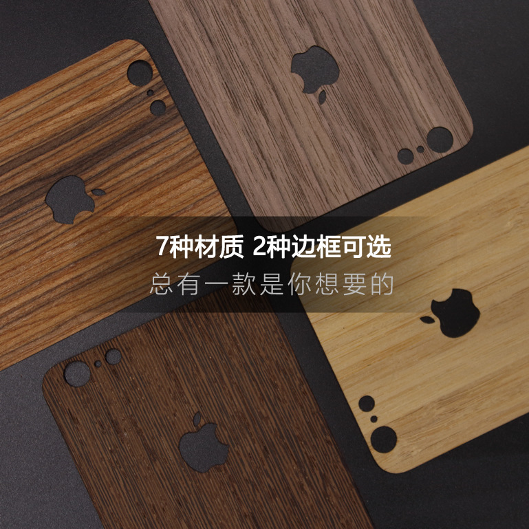 蘋果iPhone 6/6plus背貼膜實木手機殼保護攝影頭保護4.7寸5.5後蓋批發・進口・工廠・代買・代購