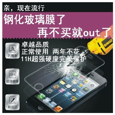 廠傢直銷iphone5 5s防爆鋼化膜高清鋼化膜 iphone4 4s鋼化玻璃膜工廠,批發,進口,代購