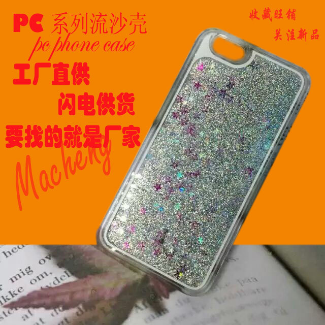 新款手機殼 流沙 創意定製加工iphone6splus手機殼 廠傢直銷價格工廠,批發,進口,代購