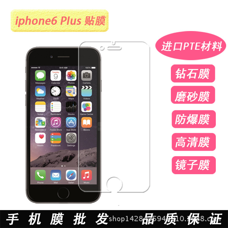 蘋果iPhone6plus貼膜 蘋果6plus手機高清磨砂前後5.5寸屏保護膜工廠,批發,進口,代購