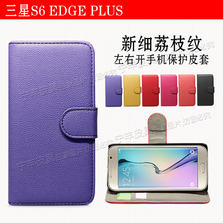 三星S6 EDGE PLUS/+手機保護皮套細荔枝紋左右開翻蓋錢包手機皮套工廠,批發,進口,代購