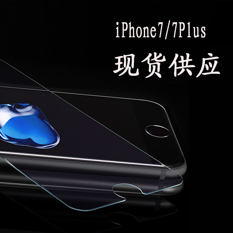 iphone7鋼化膜 蘋果6手機保護膜 高清玻璃 碳纖維軟邊 全覆蓋工廠,批發,進口,代購