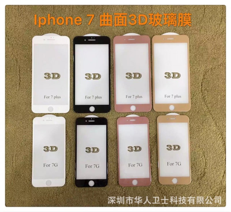 蘋果7全屏曲麵3d鋼化膜iPhone7plus手機鋼化玻璃膜熱彎全玻璃貼膜工廠,批發,進口,代購