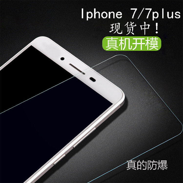 apple蘋果7手機鋼化玻璃膜iphone 7plus高清膜屏幕保護貼膜ipone工廠,批發,進口,代購