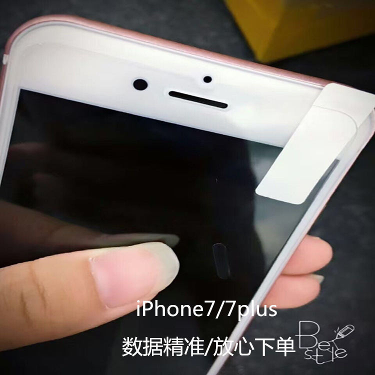 iPhone7鋼化膜 蘋果7手機鋼化膜 防爆高清防指紋貼膜批發工廠,批發,進口,代購