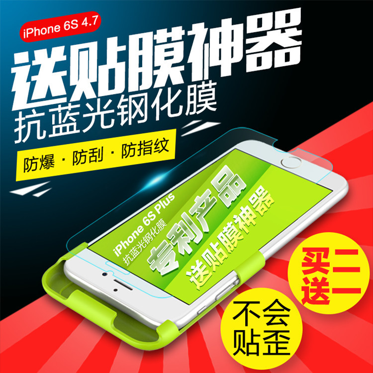 iphone7鋼化膜 蘋果6splus鋼化玻璃膜 5S手機防爆膜貼膜神器 專利批發・進口・工廠・代買・代購
