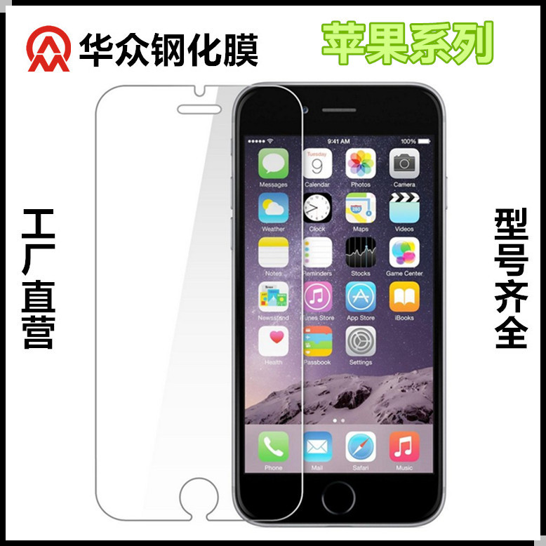 適用蘋果iphone6s鋼化玻璃膜iphone7手機鋼化膜手機保護膜防爆膜批發・進口・工廠・代買・代購