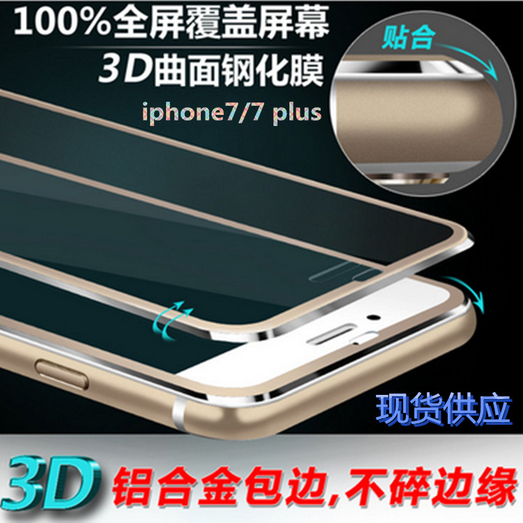 蘋果iphone6s小邊鈦合金全屏鋼化膜iphone7 plus全覆蓋拉絲保護膜工廠,批發,進口,代購