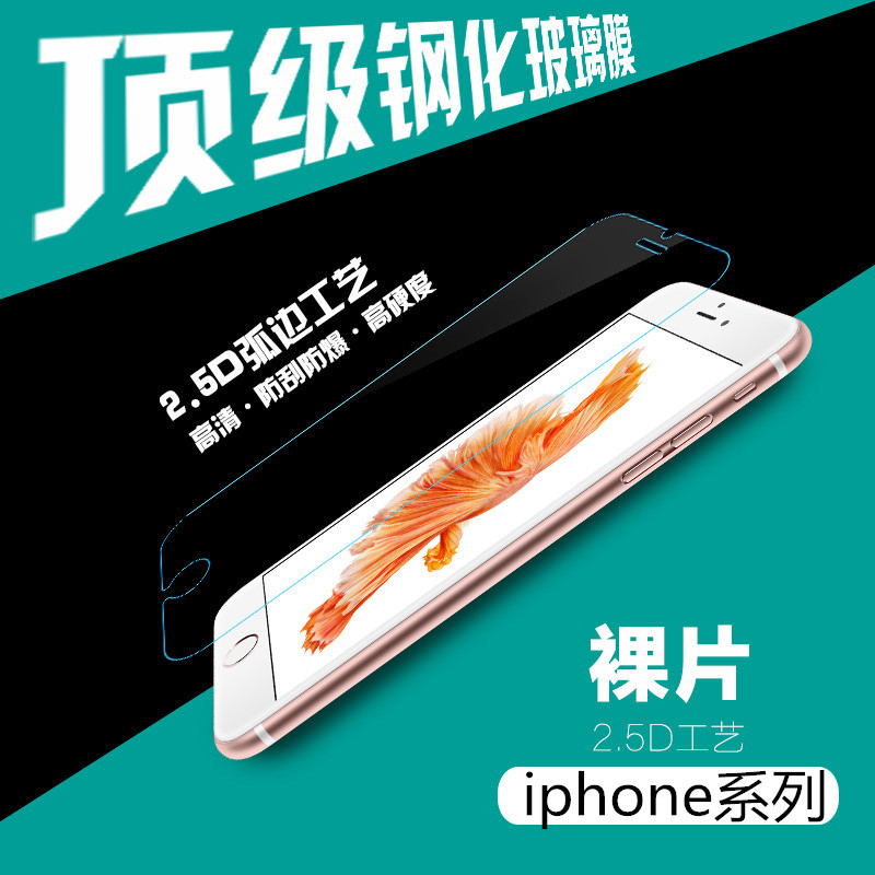 蘋果iphone7 7plus 6Splus 4S/5S手機貼膜 弧度玻璃膜鋼化膜廠傢批發・進口・工廠・代買・代購