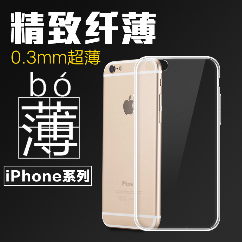 蘋果iPhone 7 6S Plus 4S 5S 透明軟膠清水套 TPU隱形手機保護殼工廠,批發,進口,代購